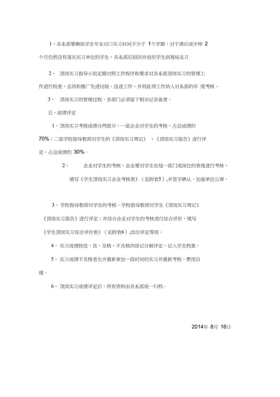 XX职业技术学院顶岗实习管理规定_第5页