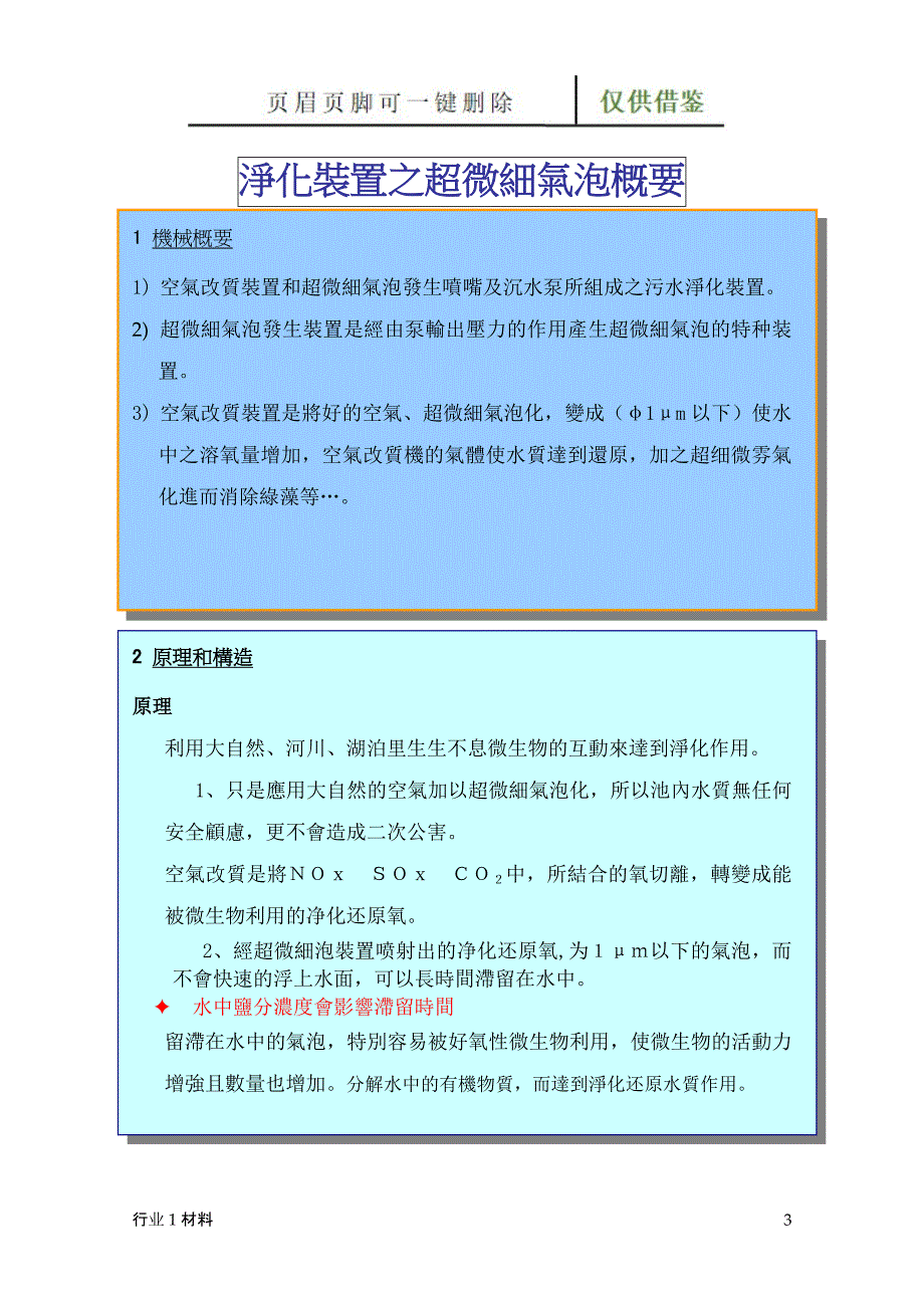 超微细气泡发生装置【工程科技】_第3页