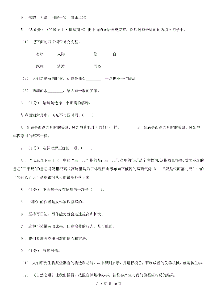 2019-2020年五年级上学期语文期末统考卷C卷(测试)_第2页