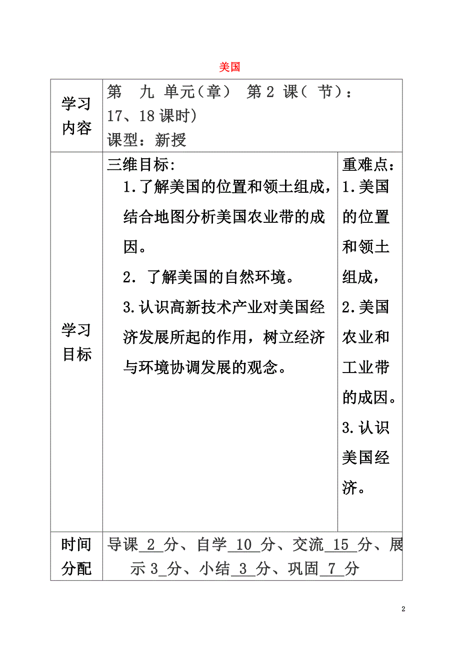 陕西省山阳县七年级地理下册9.2美国学案（原版）（新版）粤教版_第2页