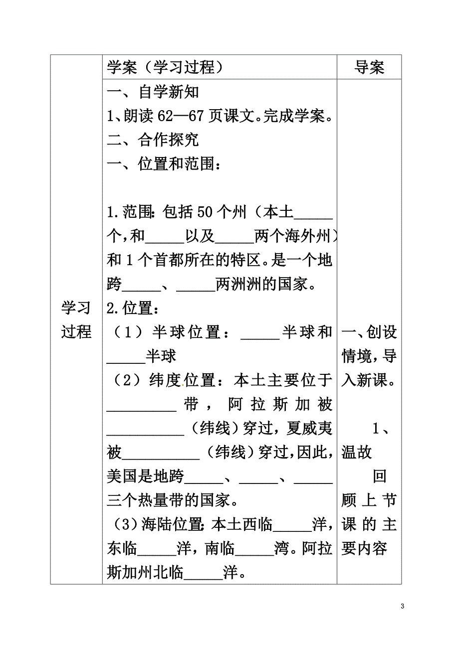 陕西省山阳县七年级地理下册9.2美国学案（原版）（新版）粤教版_第3页