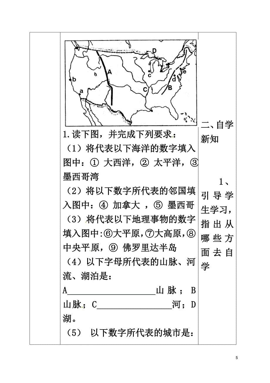 陕西省山阳县七年级地理下册9.2美国学案（原版）（新版）粤教版_第5页