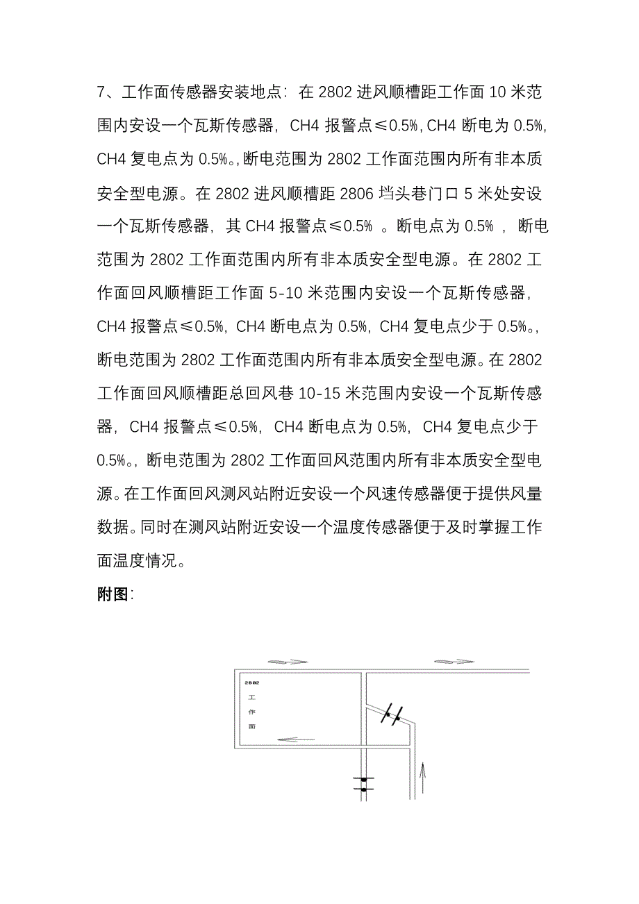 串联风工作面监控安装设计_第2页