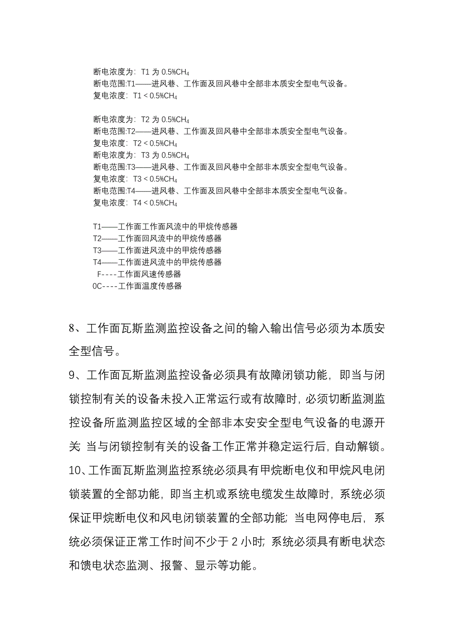 串联风工作面监控安装设计_第3页