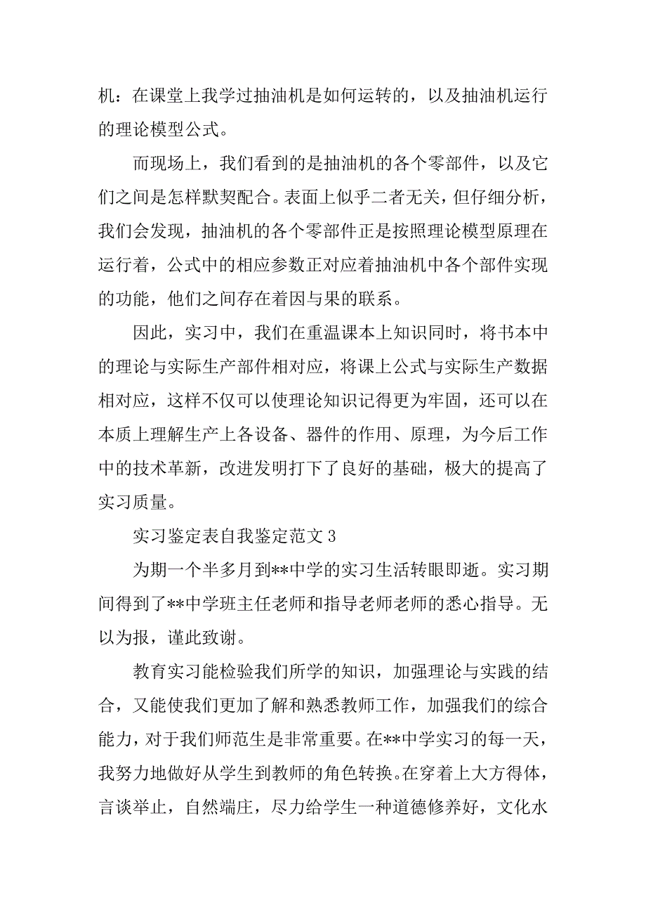 实习鉴定表自我鉴定_第3页