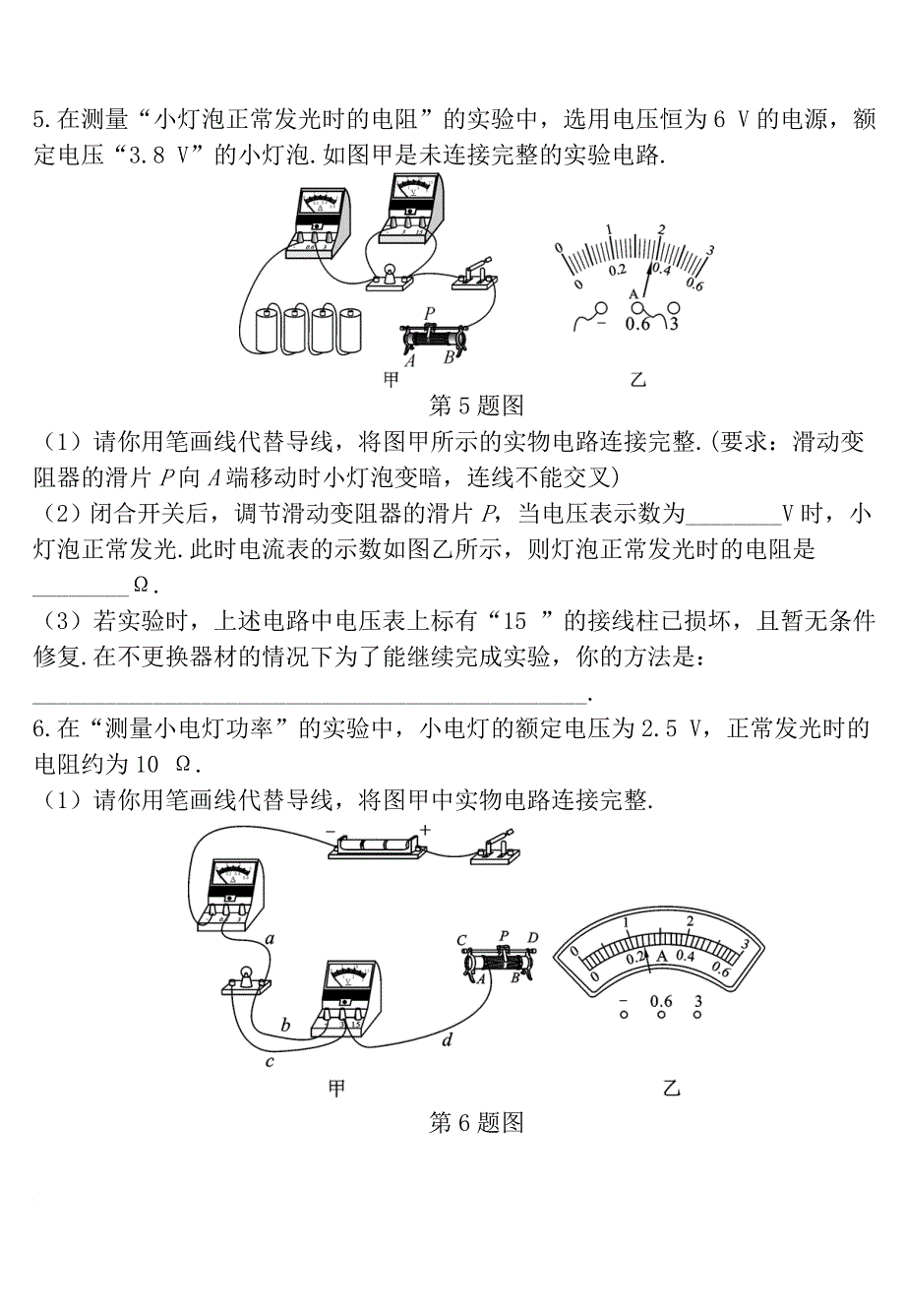 天津市中考物理 重点题型补充题库 测量性实验_第4页