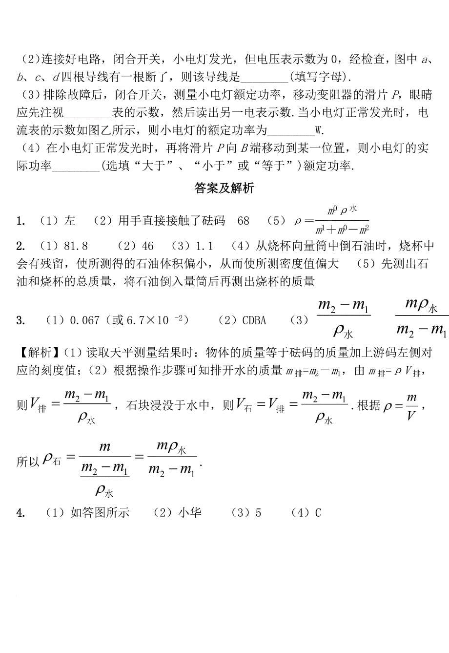 天津市中考物理 重点题型补充题库 测量性实验_第5页