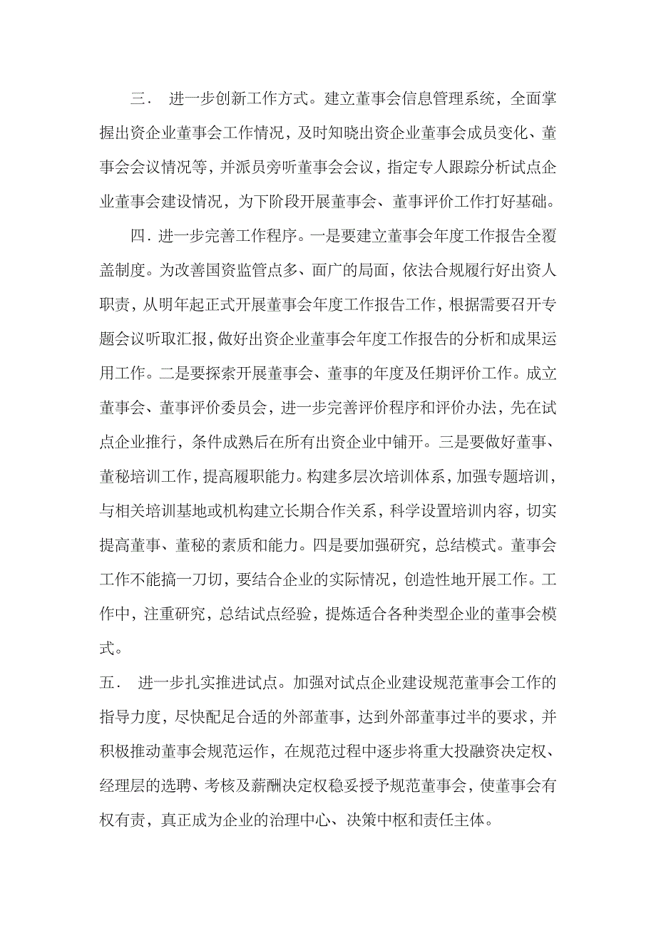 2023年电大财务案例分析_第2页