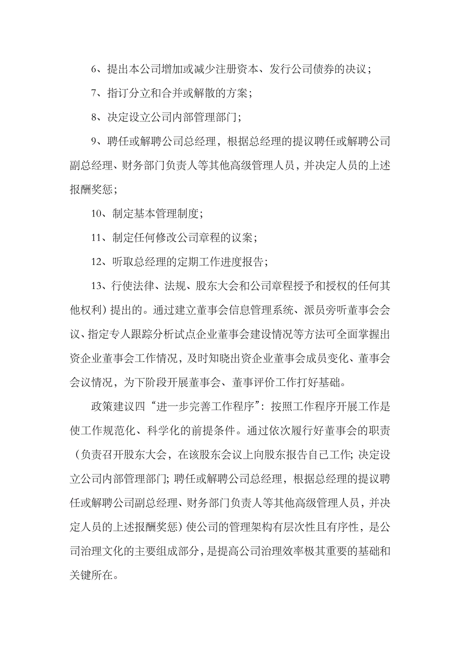 2023年电大财务案例分析_第4页