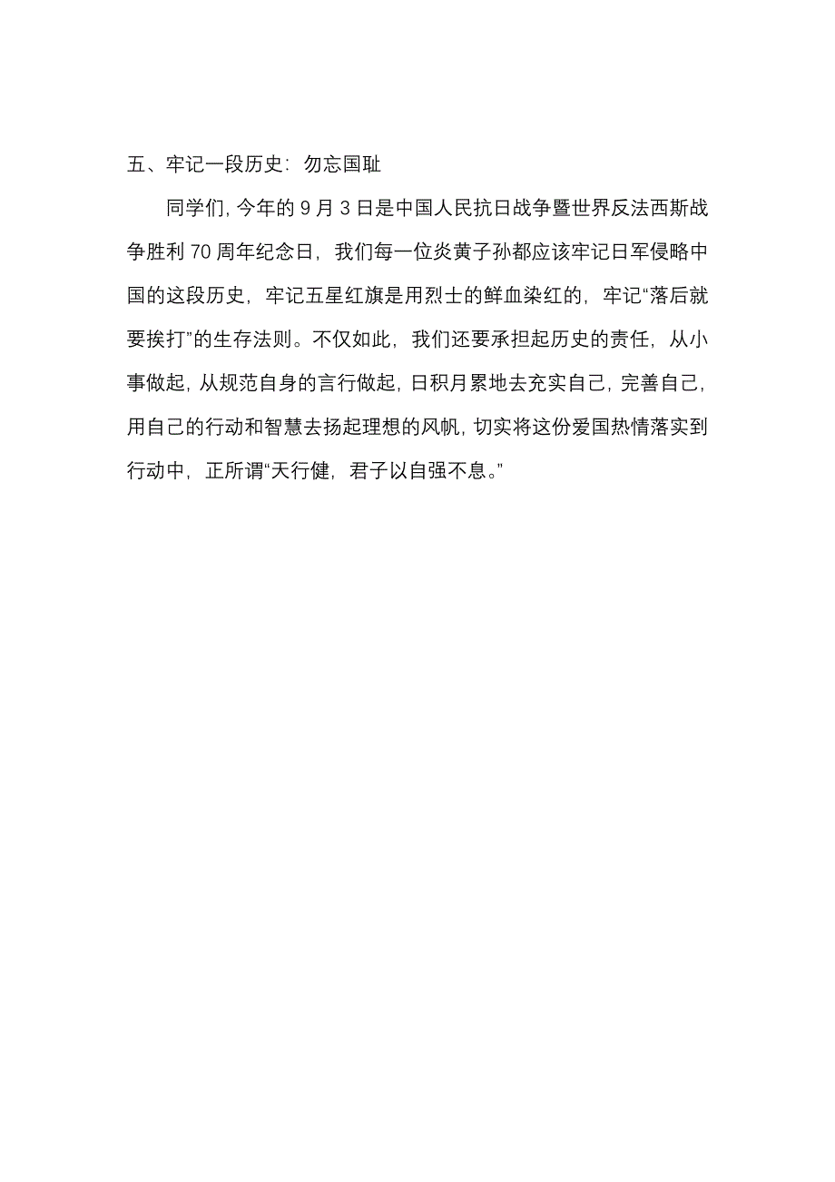 牢记一段历史勿忘国耻_第1页