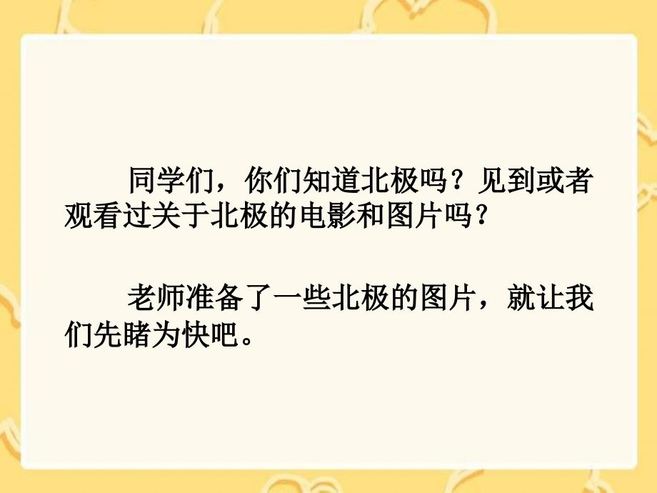 湘教版小学三年级28北极风光ppt课件_第3页