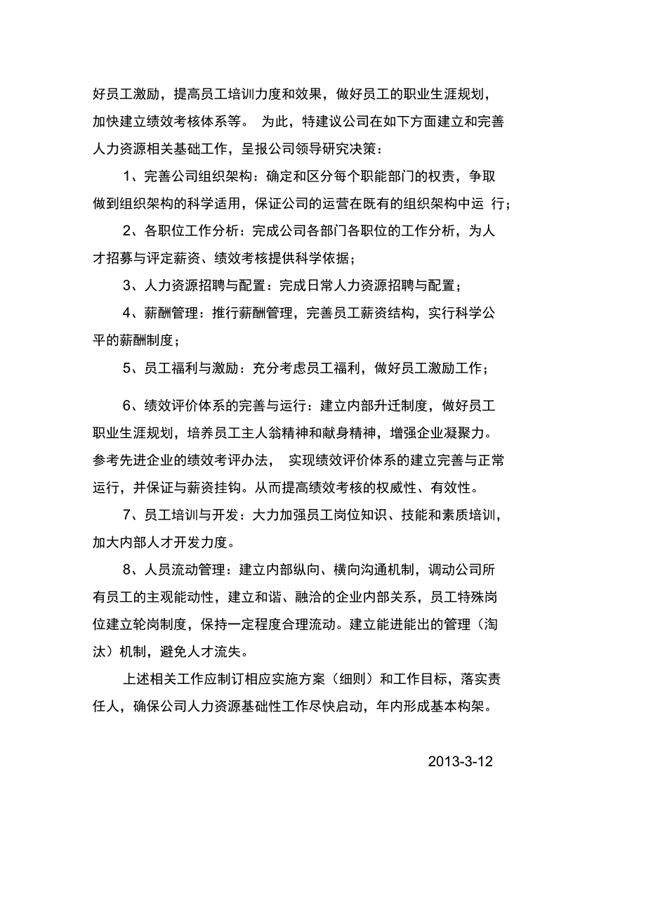 公司人力资源状况分析_第4页