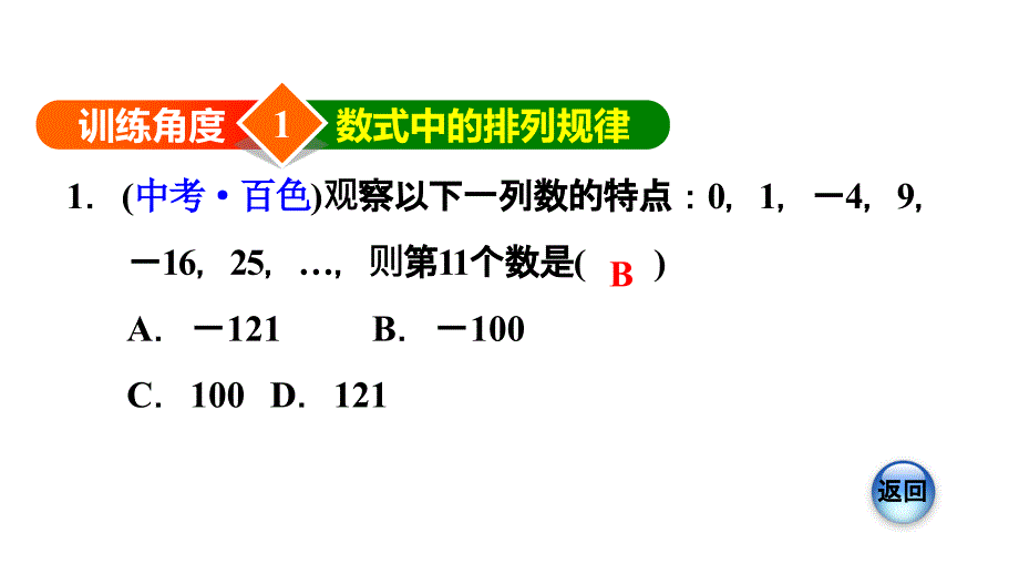 方法技巧专题练1训练1 与数有关的排列规律_第3页