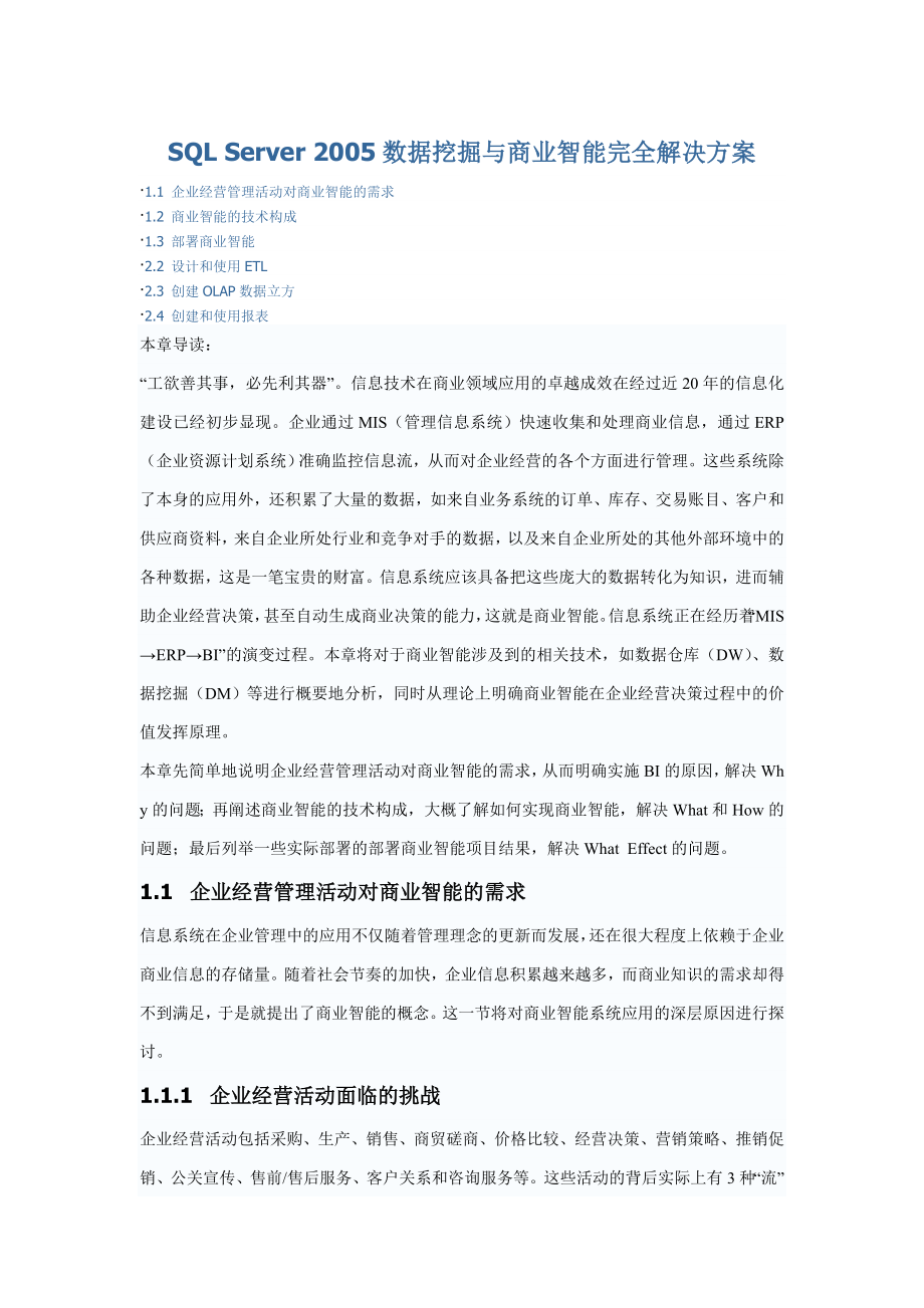 SQLServer2005数据挖掘与商业智能完全解决方案_第1页