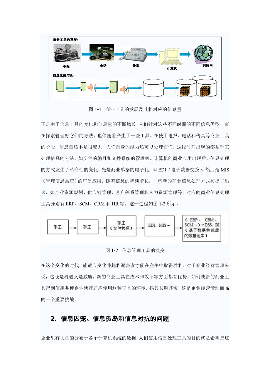 SQLServer2005数据挖掘与商业智能完全解决方案_第3页