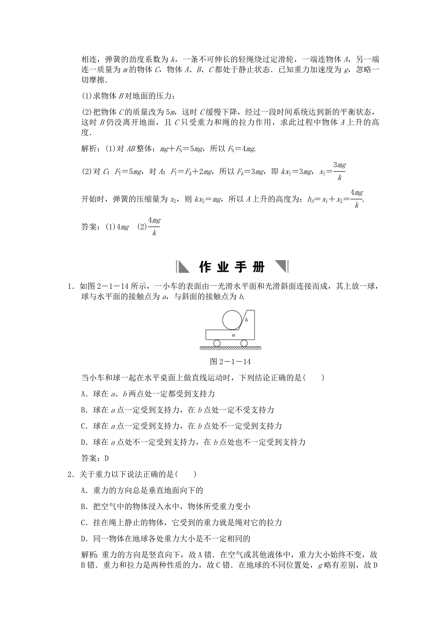 2011届高考物理一轮复习随堂练习 重力 弹力 新人教版_第3页