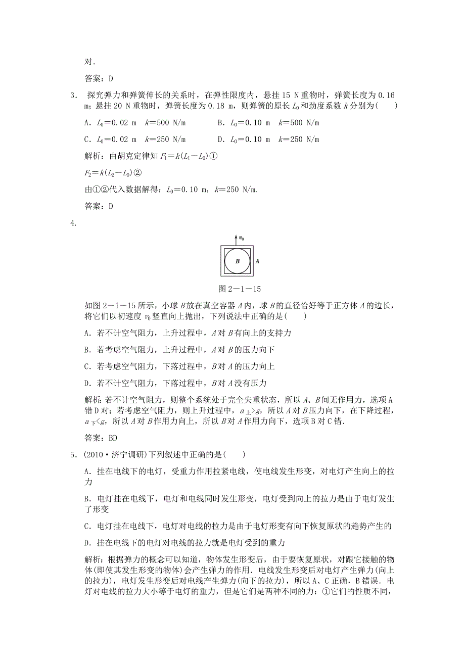 2011届高考物理一轮复习随堂练习 重力 弹力 新人教版_第4页