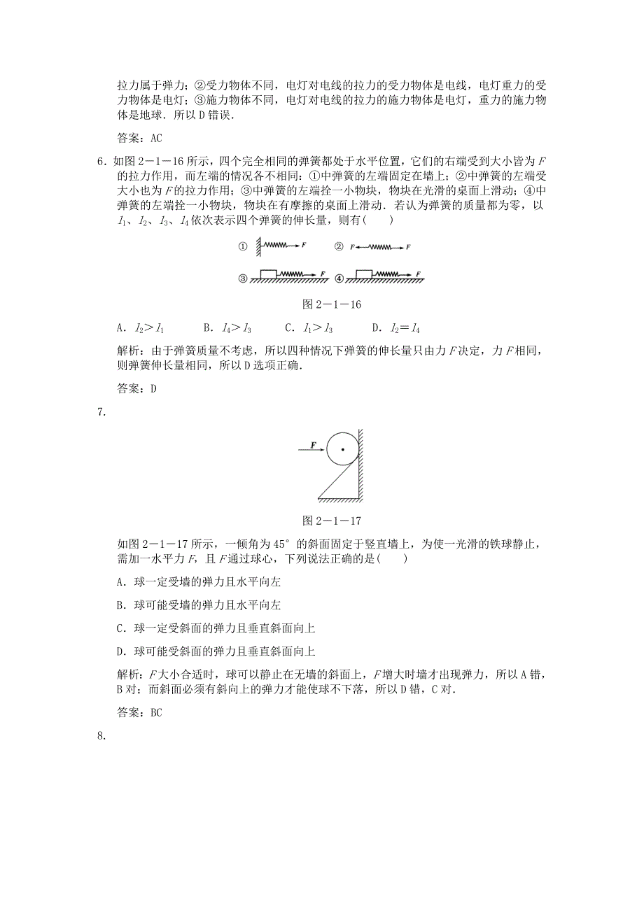 2011届高考物理一轮复习随堂练习 重力 弹力 新人教版_第5页