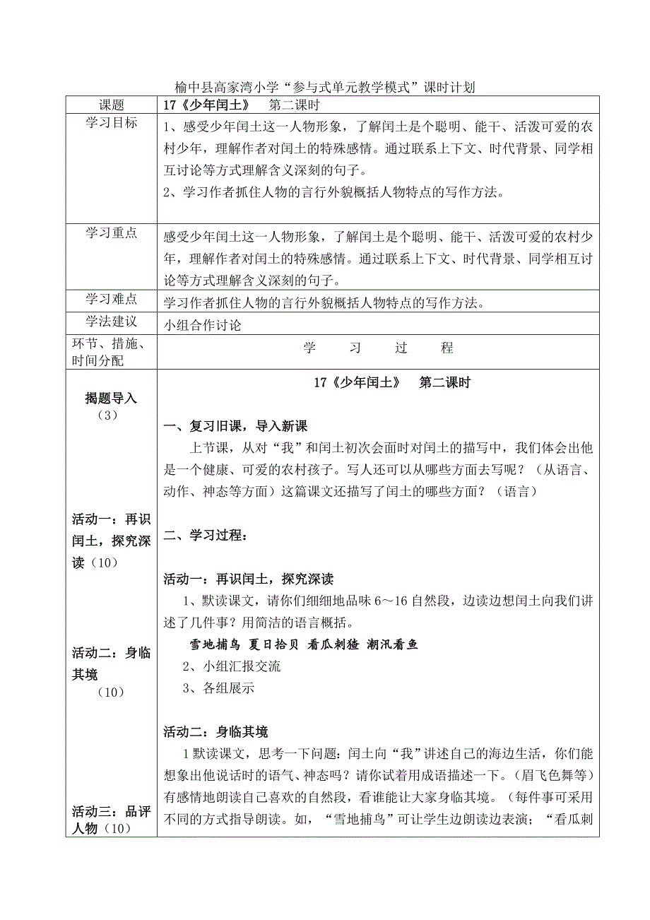 少年闰土（第二课时）活动单_第1页