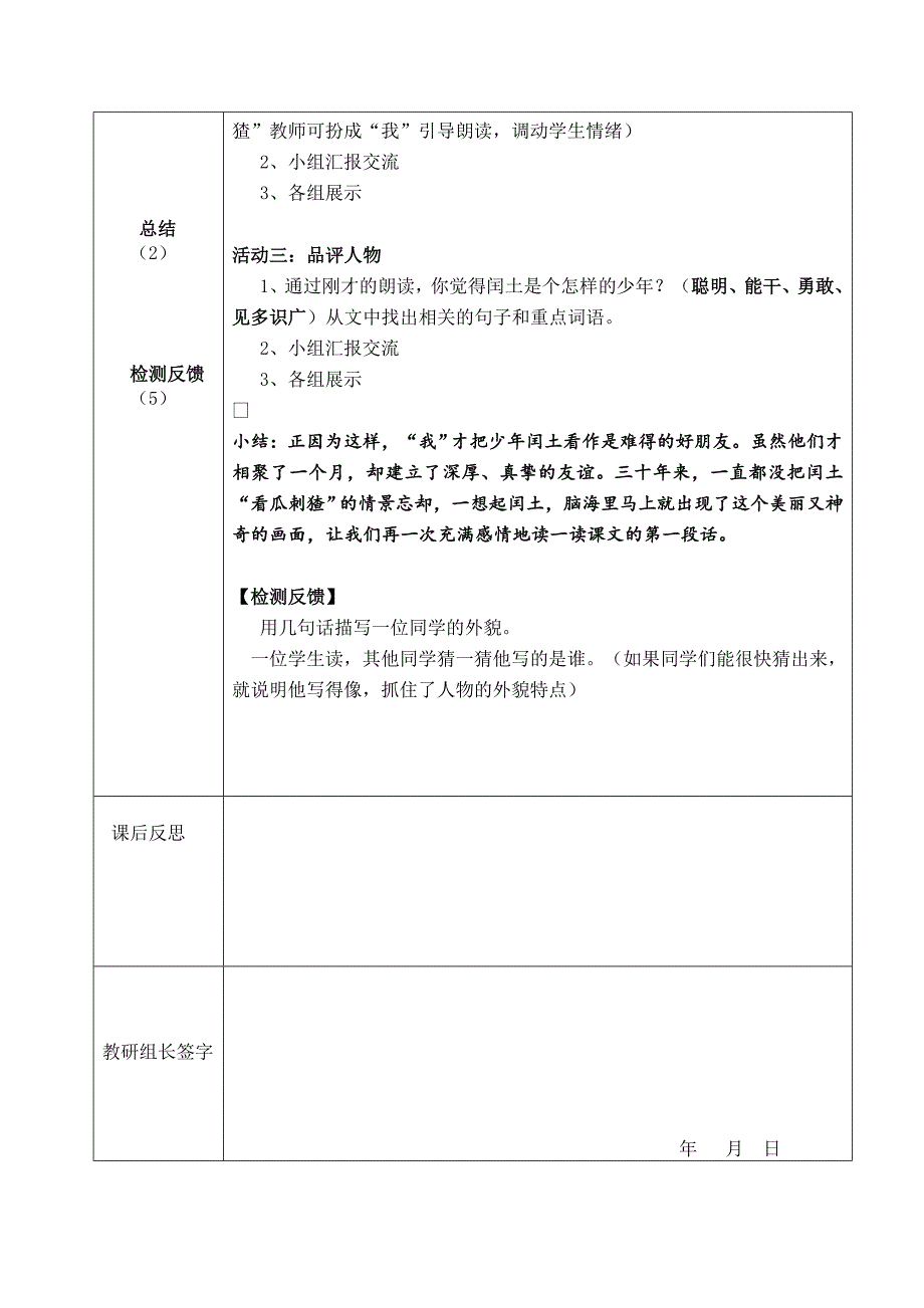 少年闰土（第二课时）活动单_第2页