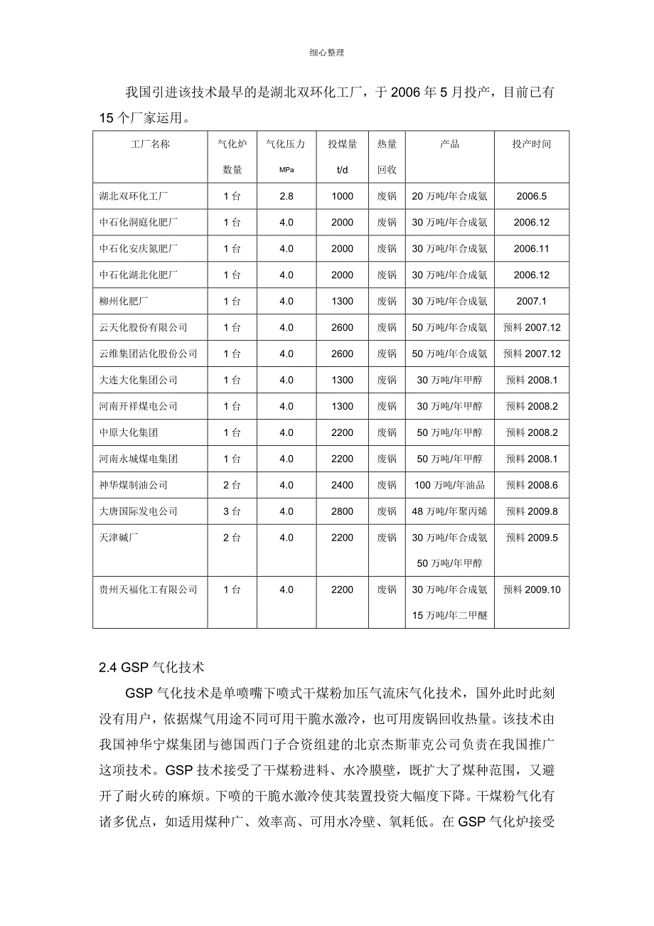 几种煤气化工艺的优缺点_第5页