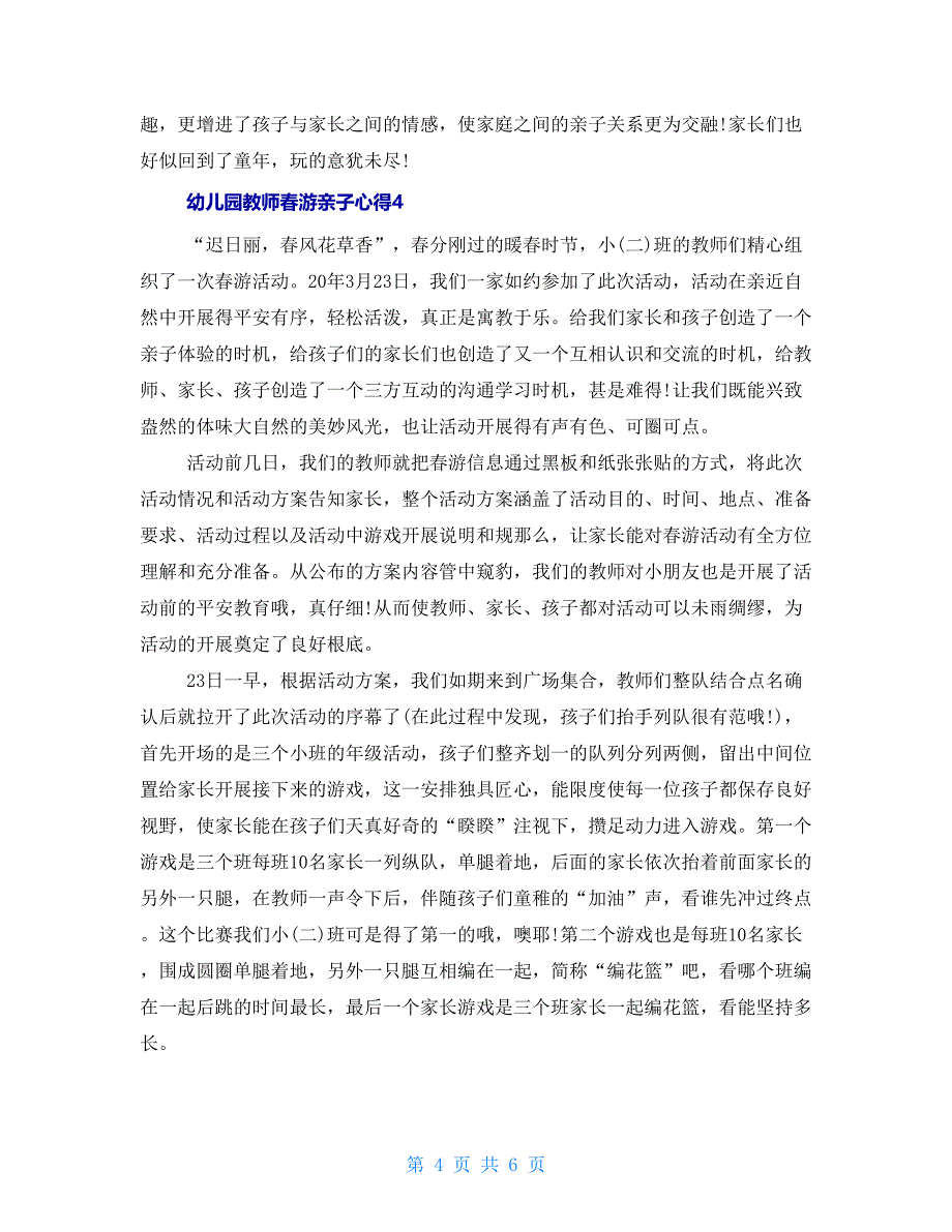 幼儿园老师春游亲子活动心得五篇_第4页