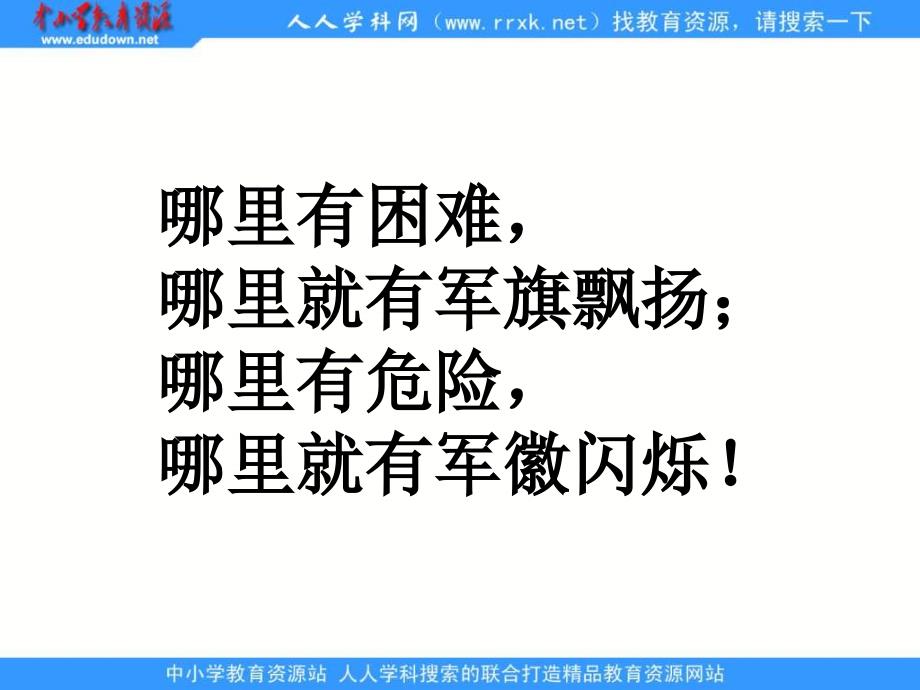 23大江保卫战PPT课件1_第4页