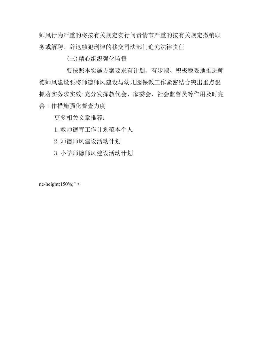 2020年幼儿园师德师风建设活动计划.doc_第5页