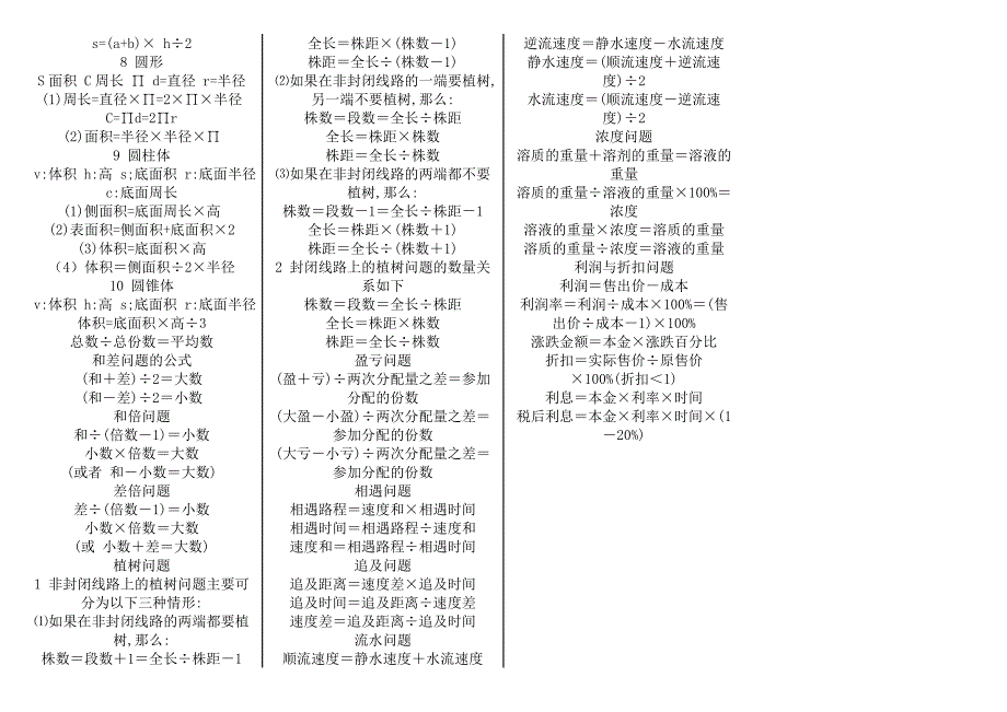 小学主要公试.doc_第4页