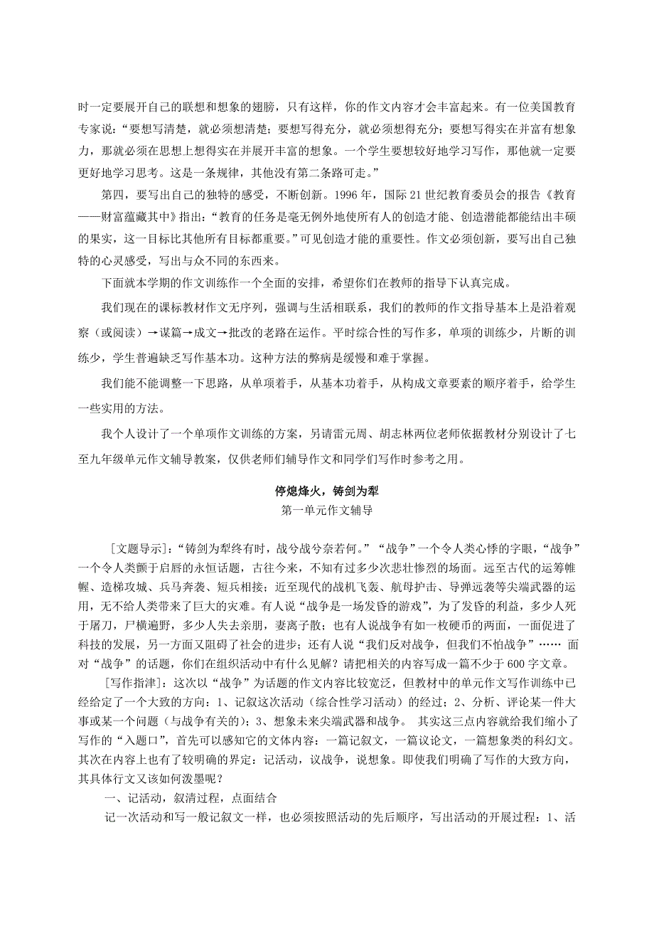 四川省犍为县纪家九年制学校2010—2011学年上学期八年级语文单元作文同步辅导（6+1） 人教新课标版_第2页