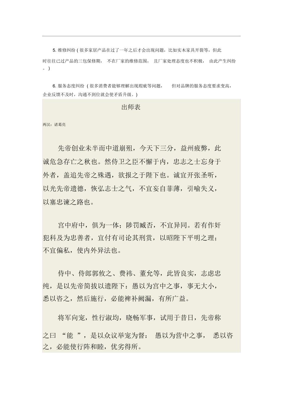 家具卖场提成附加值_第3页