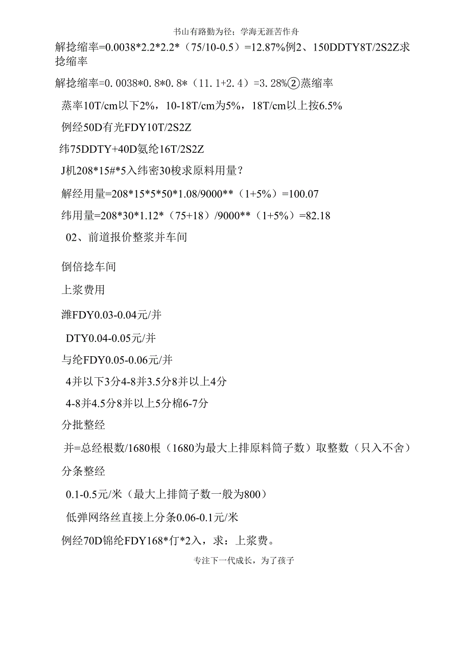 做纺织面料生意核算公式：纺织工艺计算织造用纱量面料报价成本计算_第4页