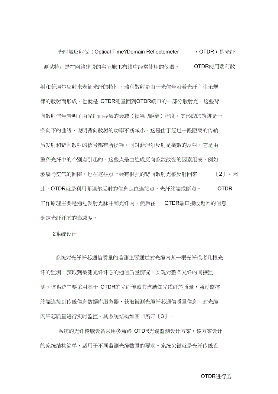 光纤纤芯通信质量检测系统设计方案与应用_第3页