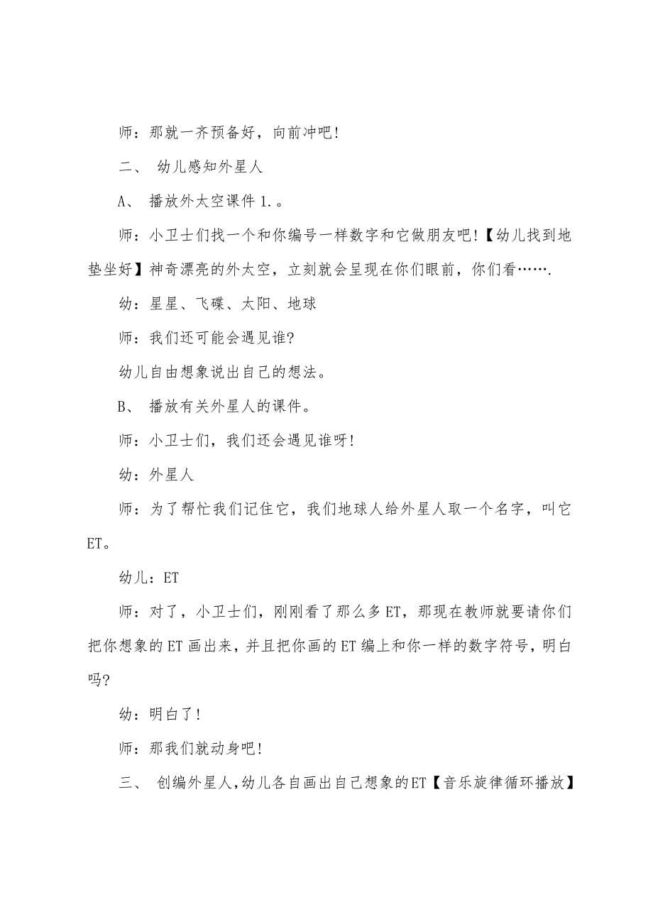 大班教案模板七篇.docx_第5页