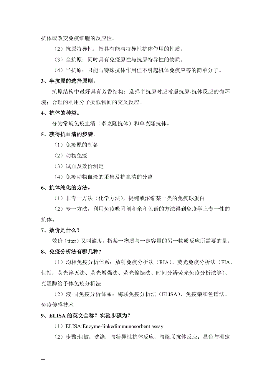 生物药物分析.docx_第4页