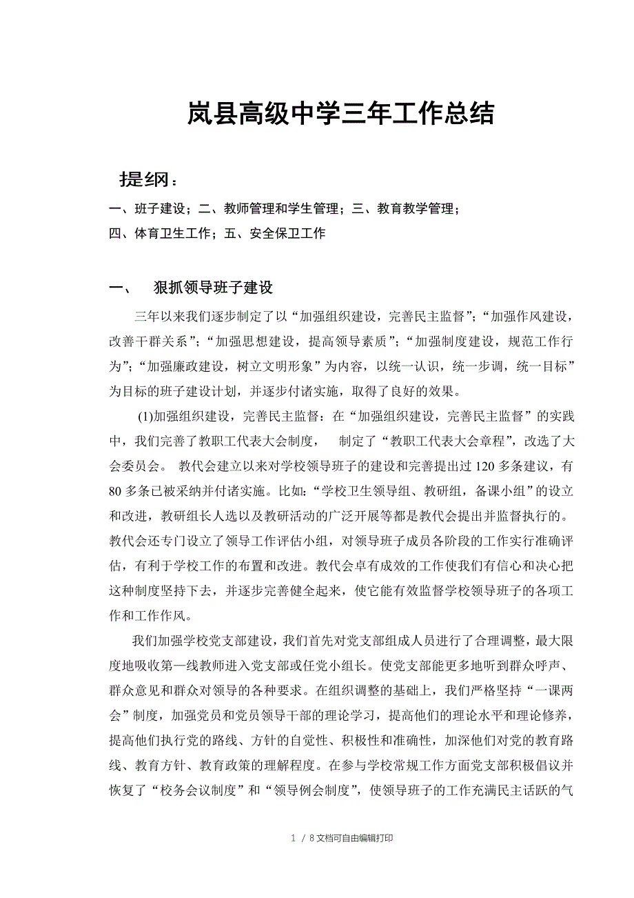 岚县高级中学三年工作总结_第1页