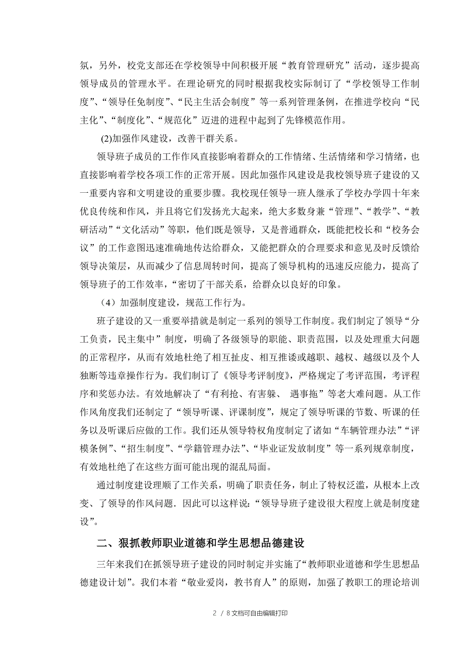 岚县高级中学三年工作总结_第2页