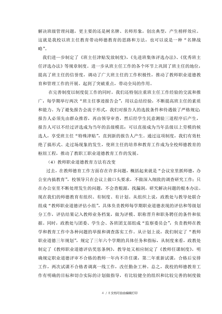 岚县高级中学三年工作总结_第4页