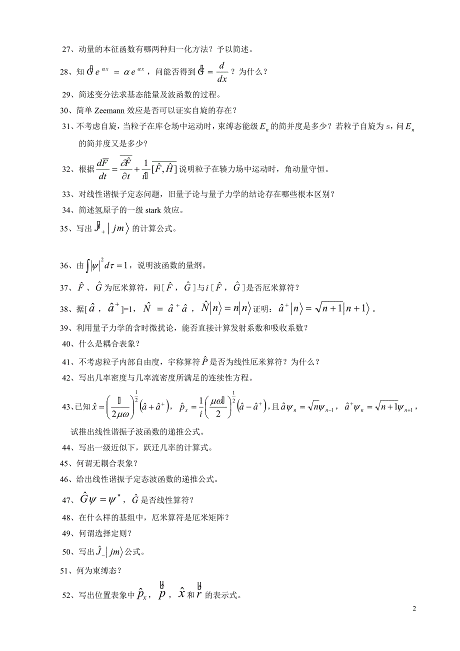 量子力学简答题_第2页