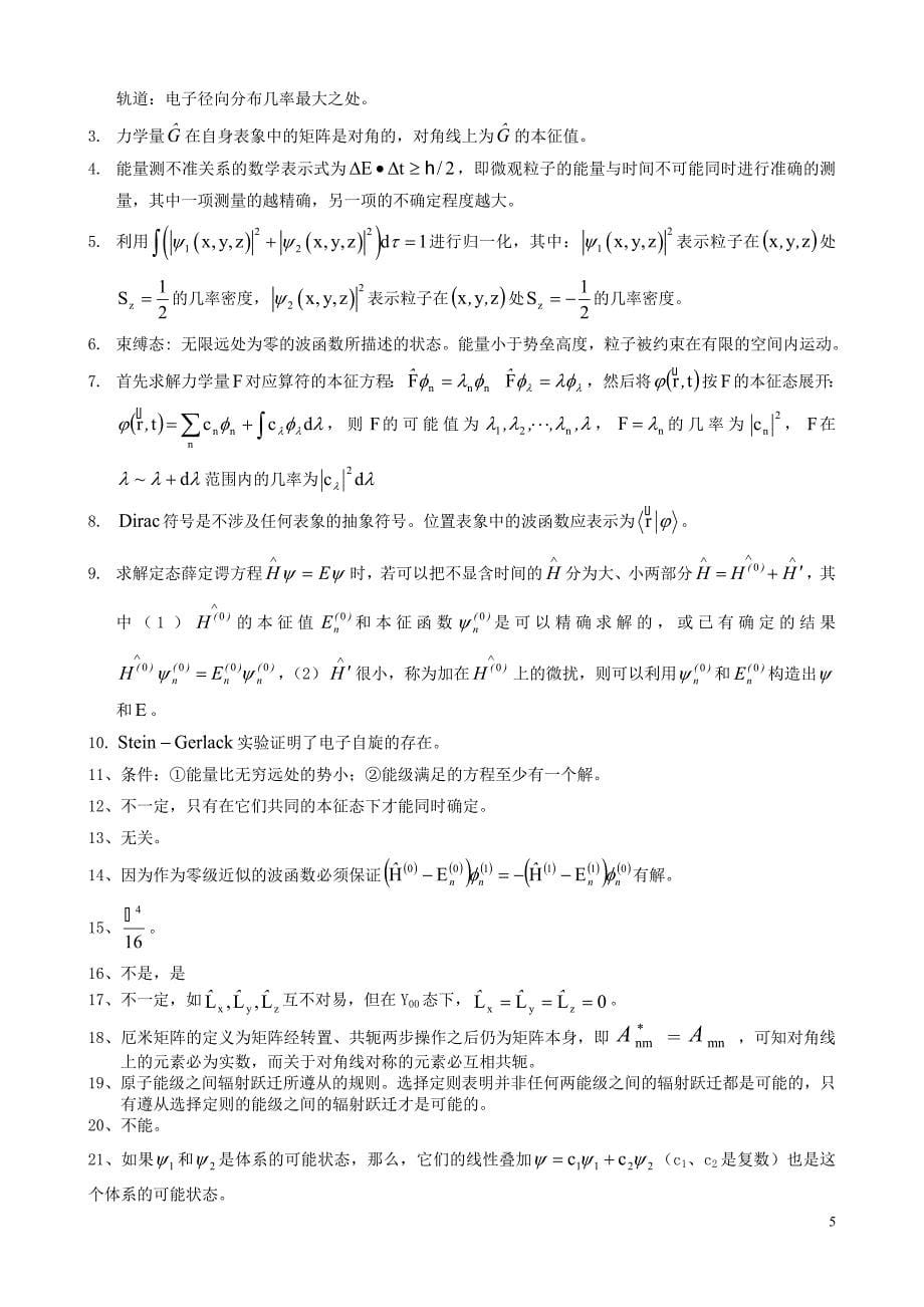 量子力学简答题_第5页