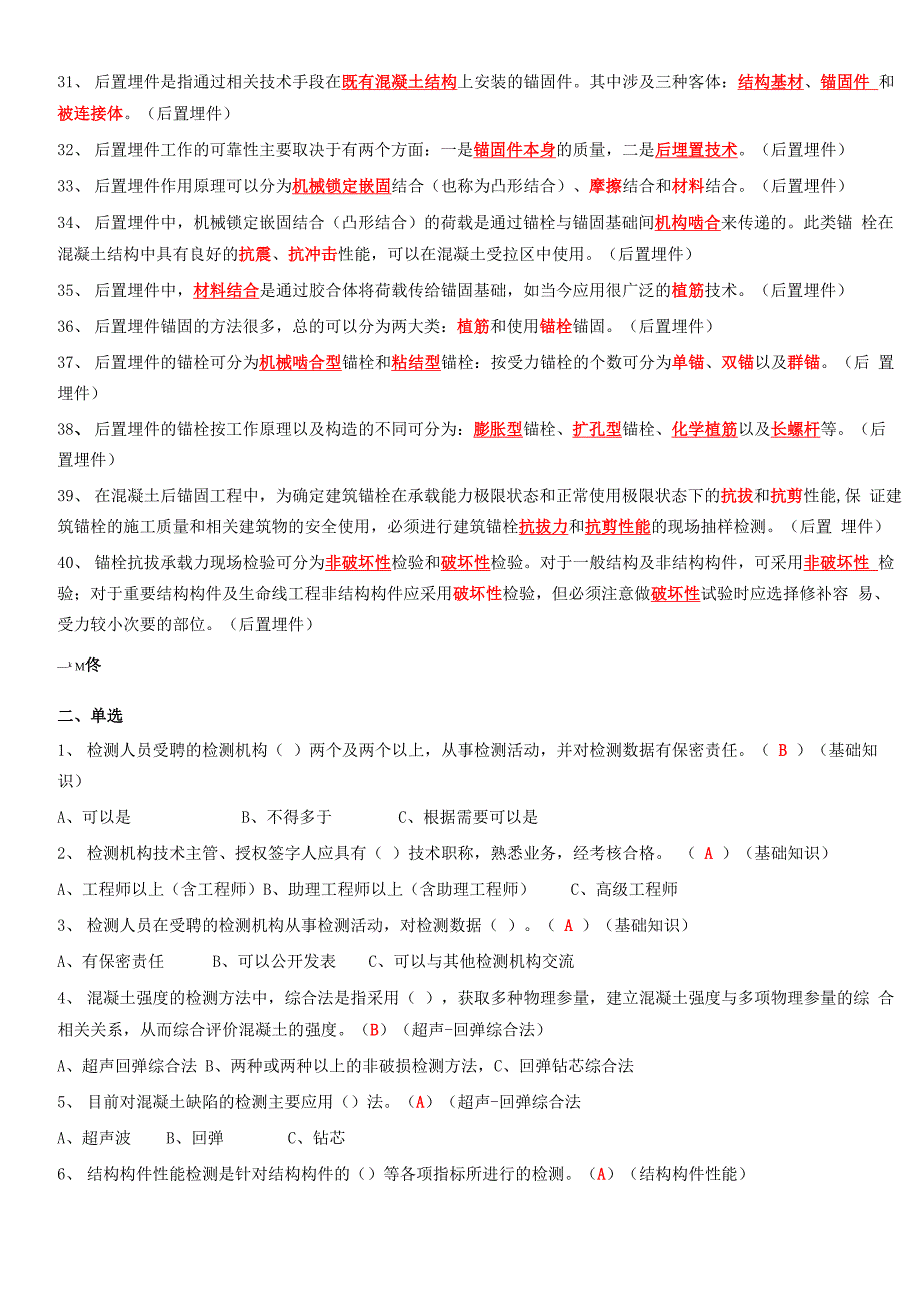 主体结构试题_第3页