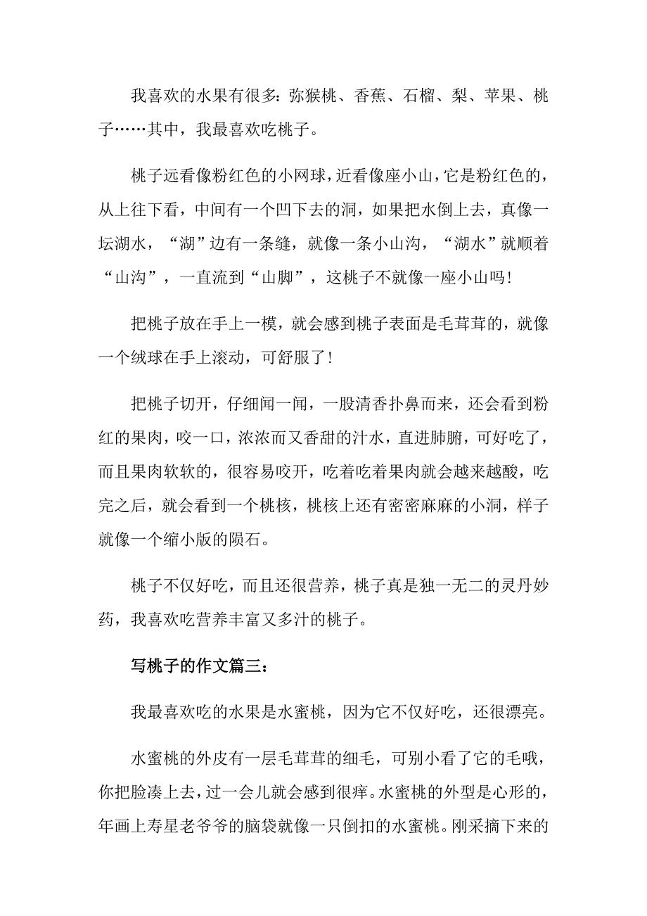 水密桃一年级作文优秀作文集锦350字_第2页