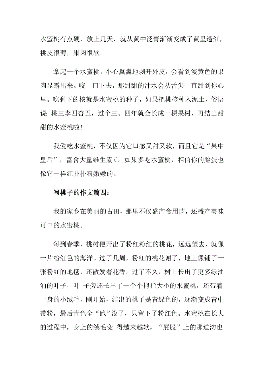 水密桃一年级作文优秀作文集锦350字_第3页