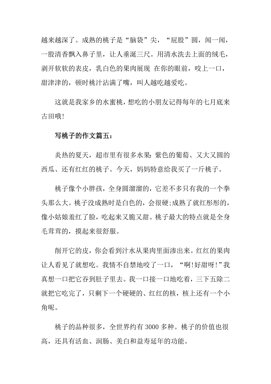 水密桃一年级作文优秀作文集锦350字_第4页