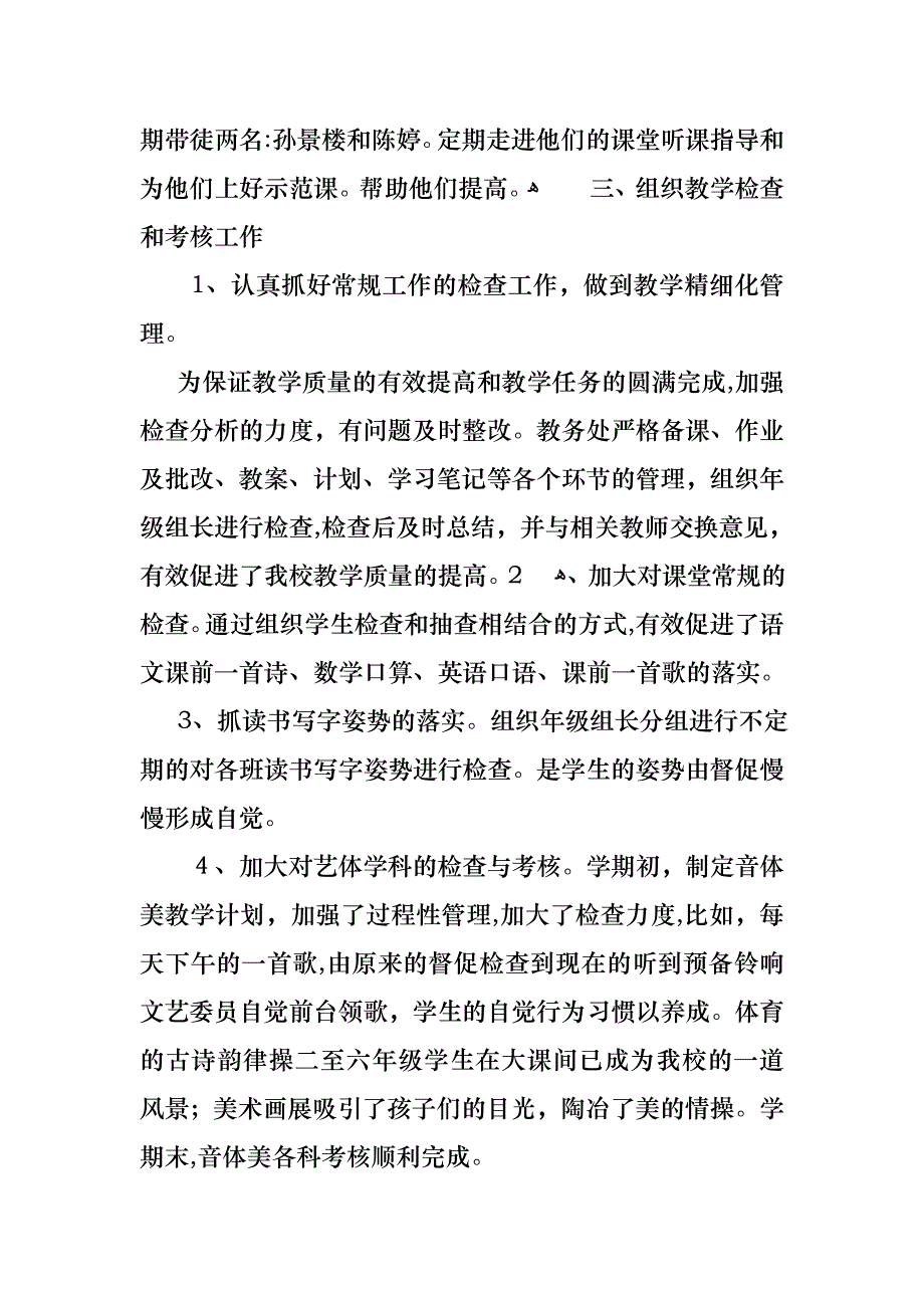 小学教师数学述职报告集锦7篇_第3页