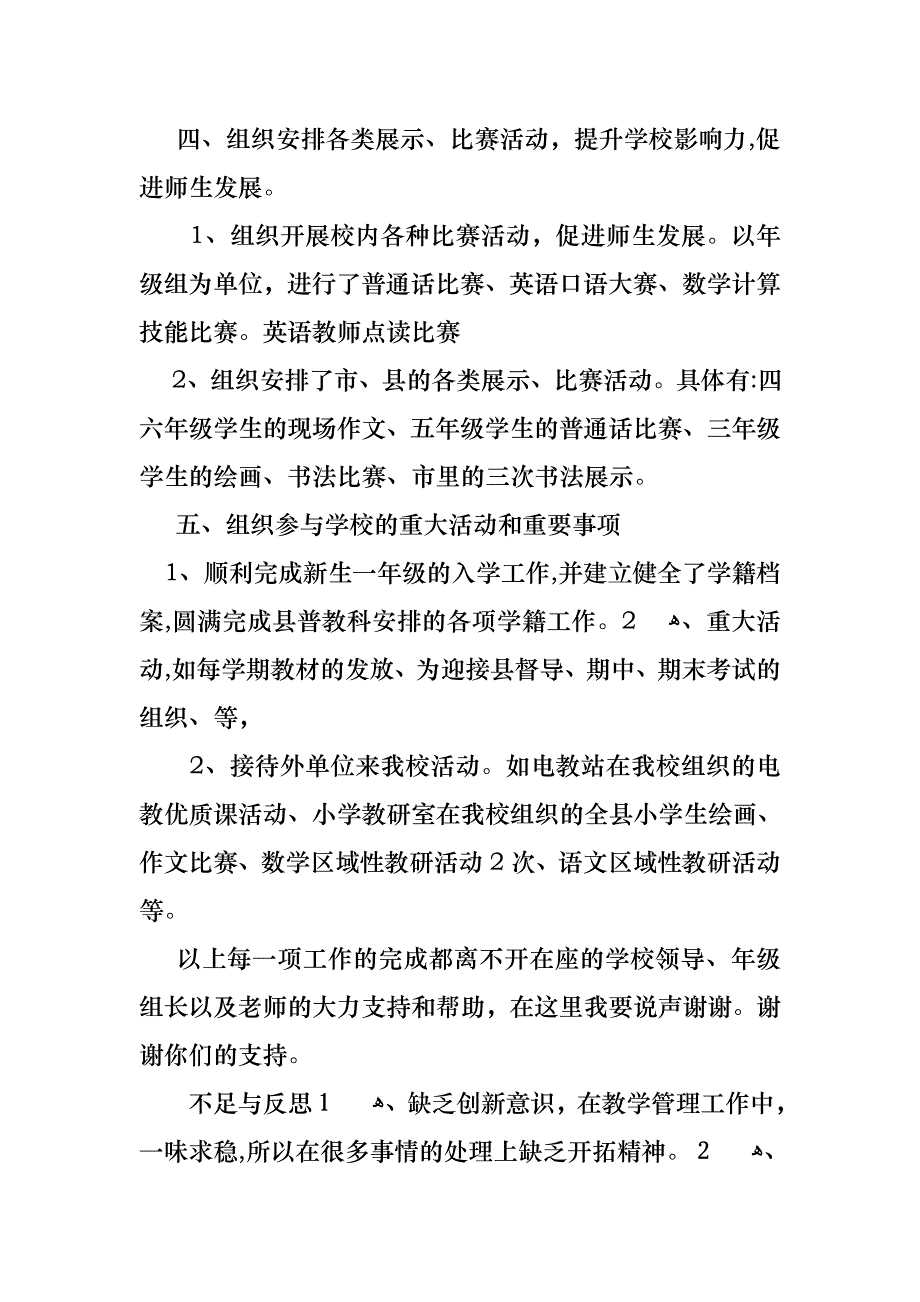 小学教师数学述职报告集锦7篇_第4页