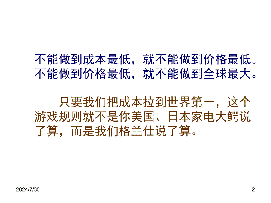 生产成本控制六大方法.共72页课件_第2页