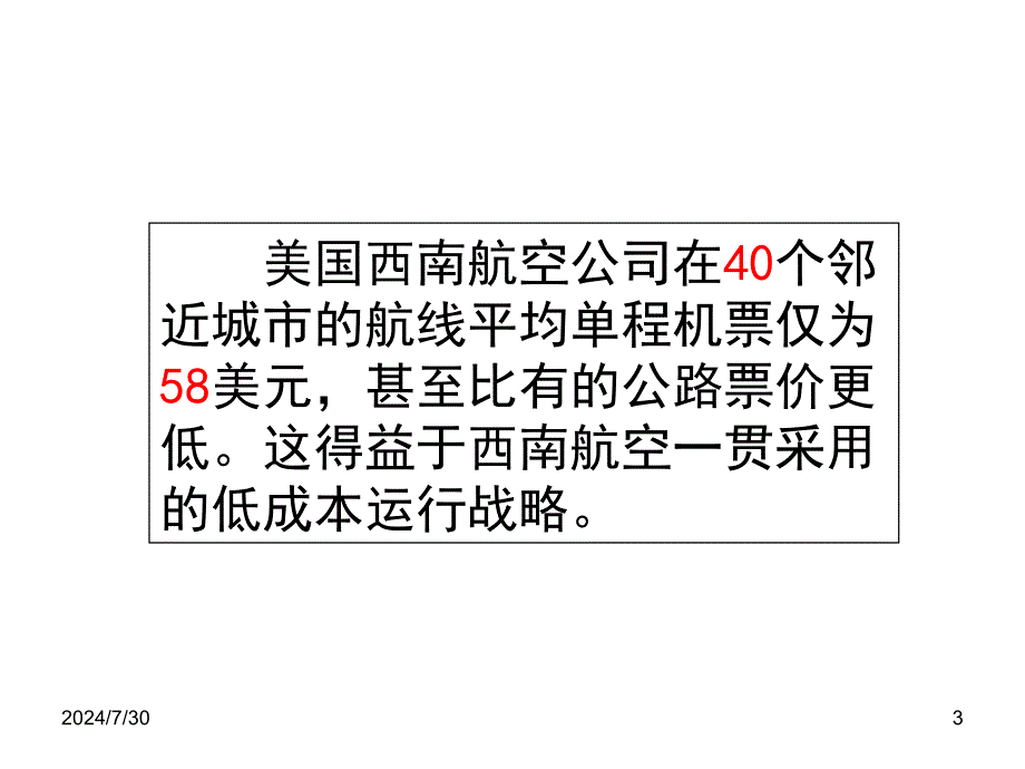 生产成本控制六大方法.共72页课件_第3页