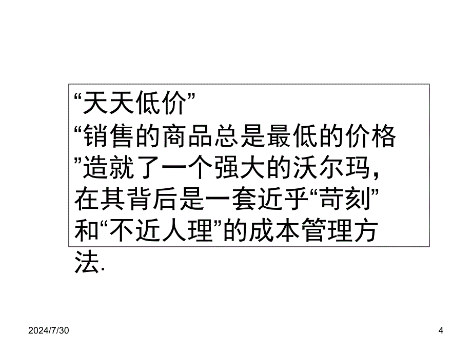 生产成本控制六大方法.共72页课件_第4页