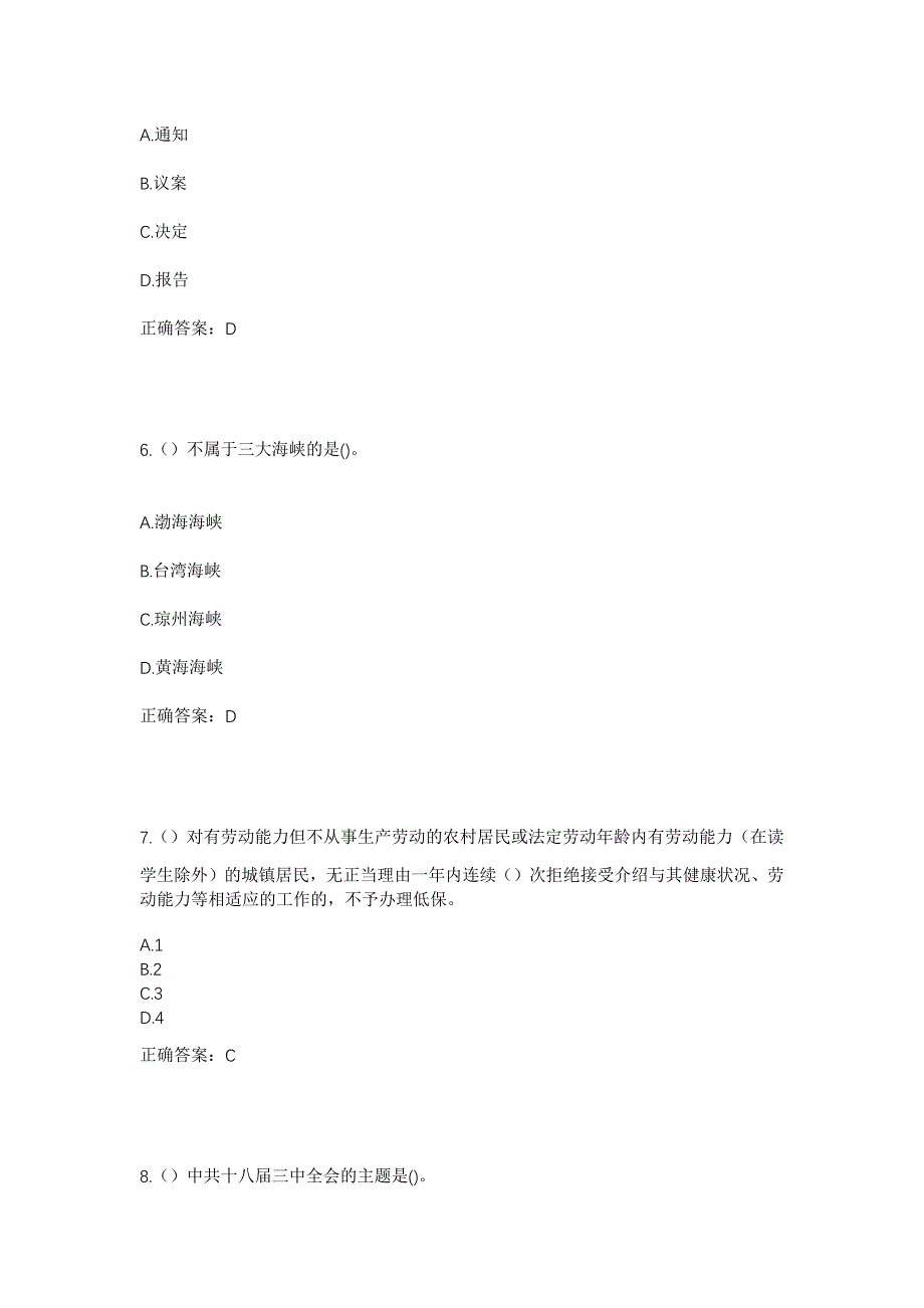 2023年四川省达州市渠县渠江街道解放社区工作人员考试模拟题及答案_第3页